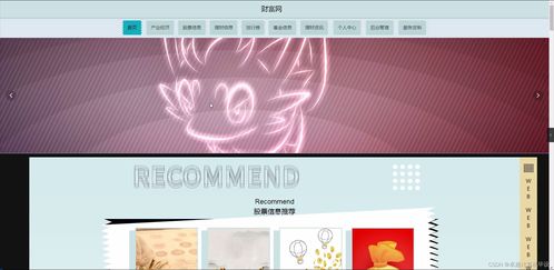 SpringBoot财富网wh143计算机毕业设计 研究背景、意义、目的、内容、方案与预期成果