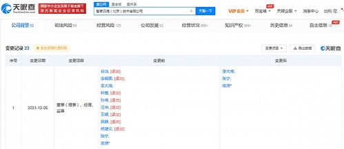 李朝晖等退出关联公司董事行列，计算机软硬件开发业务或迎调整